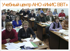 Учебный центр АНО «ИнИС ВВТ»