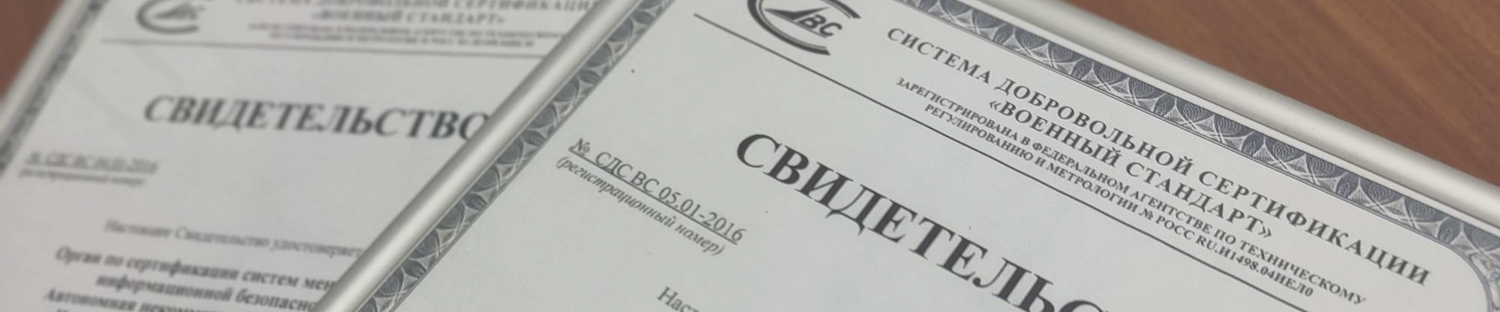Органов по Сертификации