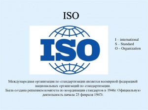 ИСО исполняется 75 лет!